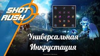 Black Desert / BDO: Универсальные камни инкрустации для ПВЕ и ПВП