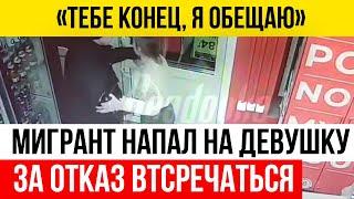 «Закопать надо тебя на этом кладбище» Мигрант угрожает русской девушке за отказ в общении