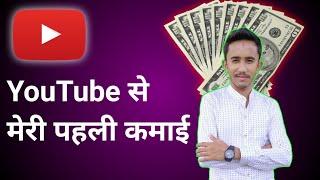 My First Income from YouTube | First Income After Monetization - Tech Sudama