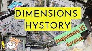 История фирмы Dimensions! Американец VS Китайца (Какой набор лучше?!)