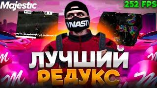 СЕКРЕТНЫЙ РЕДУКС для Majestic RP и GTA 5 RP | САМЫЙ ЛУЧШИЙ РЕДУКС ДЛЯ Majestic RP | FPS BOOST REDUX