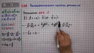 Упражнение № 1107 (Вариант 1) – ГДЗ Математика 6 класс – Мерзляк А.Г., Полонский В.Б., Якир М.С.