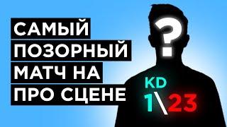 КАК ИГРАЕТ ХУДШИЙ КАПИТАН В ИСТОРИИ