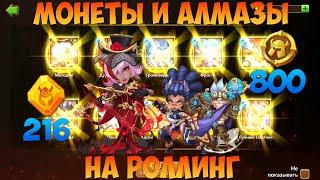 800 МОНЕТ НА КОЛЛЕКЦИОНЕРА, 200 АЛМАЗОВ НА НАЙМ, Битва замков, Castle Clash