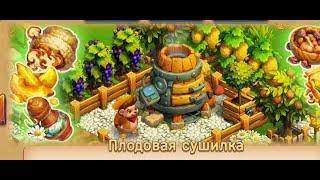 Плодовая сушилка в игре Ёжики