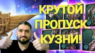 НОВЫЙ КРУТОЙ БП! 1+1 НА ДРЕВНИЕ! ХОЧЕШЬ 4* МИКАГЕ?(18+)!RAID SHADOW LEGENDS!#raid