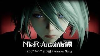 【MMD】2B 「Warrior Song」 NieR：Automata（ニーア オートマタ）Ekルート2/3
