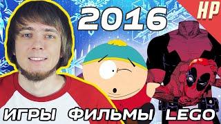 Что ждать от 2016 года?