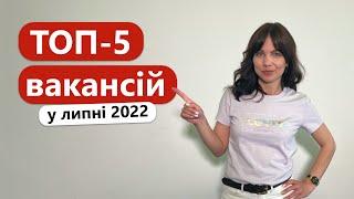 Робота в Польщі. Актуальні вакансії на липень 2022 | Де шукати роботу в Польщі