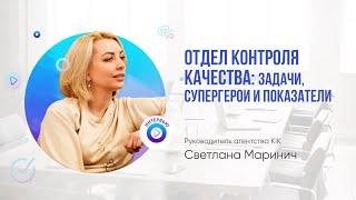 Отдел контроля качества: основные задачи, сотрудники отдела и метрики измерения результатов