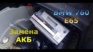 Замена АКБ (аккумулятора) - BMW 760i E65