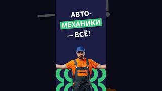 В России дефицит автомехаников  #новости #самозанятые #законотакси