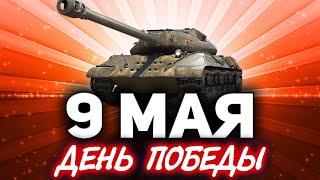 9 МАЯ ДЕНЬ ПОБЕДЫ  Катаем советские имбы