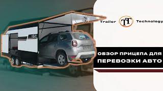 Обзор прицепа для перевозки авто от компании Trailer Technology