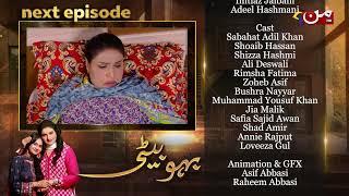 Bahu Beti | Coming Up Next | Episode 113 | MUN TV Pakistan