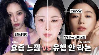 2024 Trends and Classic Makeup for Koreans | hongsmakeuplay