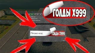 КАК ПОЛУЧИТЬ ПРОМОКОДЫ В ТАНКАХ ОНЛАЙН И ТАНКАХ X БЕСПЛАТНО?