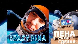 CRAZY PENA (feat. ДЕНИС СУХАЧЁВ) - (MASHUP BY 4SHRSKY)