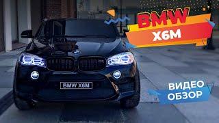 BMW X6M 120W Двухместный - ПОЛНЫЙ ОБЗОР видео детского электромобиля