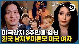 만난지 3주만에 결혼 결정?! 덜컥 임신부터 해버린 이 커플은 결혼할 수 있을까요? [90일의 약혼자]