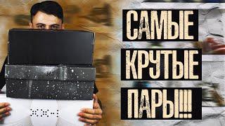 САМЫЕ КРУТЫЕ КРОССОВКИ! Мои покупки #17