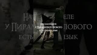 Секреты и загадки Сайлент Хилла #silenthill #sh #games #horror #silenthill2 #игры #сайлентхилл