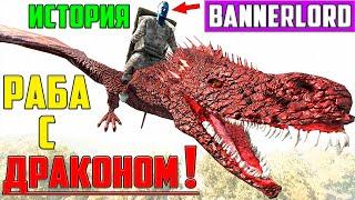 ИГРА ПРЕСТОЛОВ В MOUNT AND BLADE 2: BANNERLORD ▶ БЕЛЫЕ ХОДОКИ ▶ ДРАКОН ▶ ПРОХОЖДЕНИЕ #1 СВОЯ ИСТОРИЯ