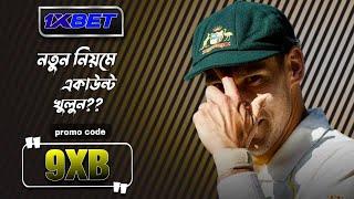 1xbet কিভাবে খেলবো || 1xbet কিভাবে খুলবো ||1xbet খোলার নিয়ম || 1xbet account