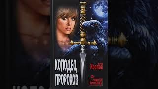 Колодец пророков