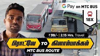 பிராட்வே to கிளாம்பாக்கம் in 2.15 Hrs | Chennai Broadway to Kilambakkam KMBT 18X MTC Bus Rs: 39 Gpay