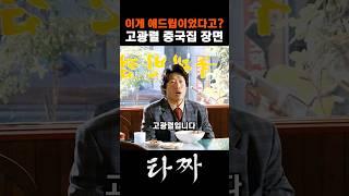 이게 애드립이었다고? #타짜