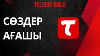 Teleios Bible - Сөздер ағашы