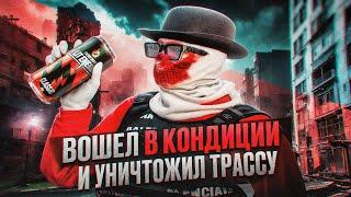 ВОШЕЛ В КОНДИЦИИ И УНИЧТОЖИЛ ТРАССУ В GTA 5 RP 