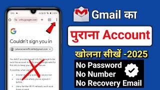 Gmail account recovery 2025 | How to recover gmail account? Gmail account Recovery