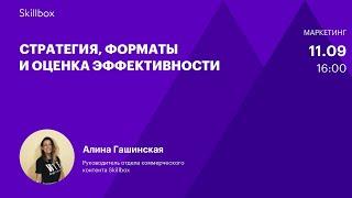 Как создать контент, который продает: выбираем стратегию. Интенсив по контент-маркетингу