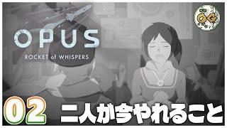 『OPUS 魂の架け橋』を見届けたい #02