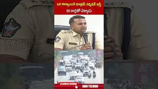 ఒక కాన్వాయికి మాత్రమేపర్మిషన్ ఇస్తే 50 కార్లతో వెళ్ళాడు #ysjagan #guntursp #ycp #abn