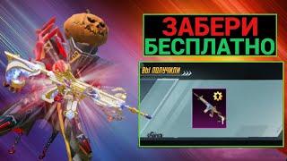 ЗАБЕРИ БЕСПЛАТНО СКИН на М416 "ИМПЕРАТОРСКАЯ РОСКОШЬ" в PUBG MOBILE!! УЛУЧШАЕМЫЙ СКИН на ХАЛЯВУ!!