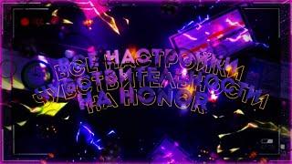 50 НАСТРОЕК НА ВСЕ ЧУВСТВИТЕЛЬНОСТИ ТЕЛЕФОНЫ ХОНОР HONOR FREE FIRE/ОТТЯЖКА/ТУТОРИАЛ/ГАЙД/НАСТРОЙКА