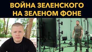 Бесконечная война Зеленского. Выход на границы 1991 года