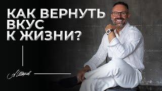 КАК ВЕРНУТЬ ВКУС К ЖИЗНИ? Гедонистическая адаптация. Как быть счастливым