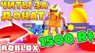 СИМУЛЯТОР КАПЛИ 2.0! РЕДКИЙ МИФИЧЕСКИЙ ПИТОМЕЦ! ЧИТЫ ЗА ДОНАТ ROBLOX SIMULATOR