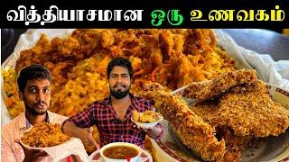 யாழ் நெல்லியடியில் வித்தியாசமான ஒரு உணவகம் | Jaffna