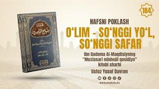 184-dars | O‘lim - so‘nggi yo‘l, so‘nggi safar | Ustoz Yusuf Davron