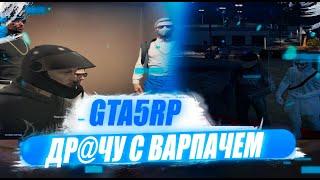 УГАРНЫЙ GTA RP №1 | ВОРВАЛИСЬ В КВАРТИРУ К WARPATH