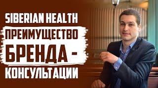 Сибирское Здоровье, консультация в режиме реального времени! Siberian Health как задать вопрос