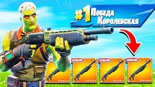 *ТОЛЬКО* ЛЕГЕНДАРНЫЙ ПОМПОВЫЙ ДРОБОВИК ЧЕЛЛЕНДЖ! — Fortnite Battle Royale