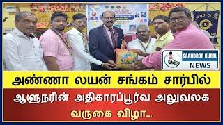 ஆளுநரின் அதிகாரப்பூர்வ அலுவலக வருகை விழா…