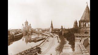 Московский Кремль на фотографиях  1880-е годы / The Moscow Kremlin in photographs 1880s