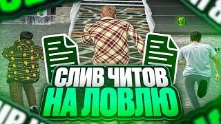 САМЫЙ ЛУЧШИЙ ПАК ЧИТОВ ДЛЯ ЛОВЛИ РАДМИР РП 6.9 | ЧИТЫ RADMIR RP | ЛОВЛЯ С ЧИТОМ!